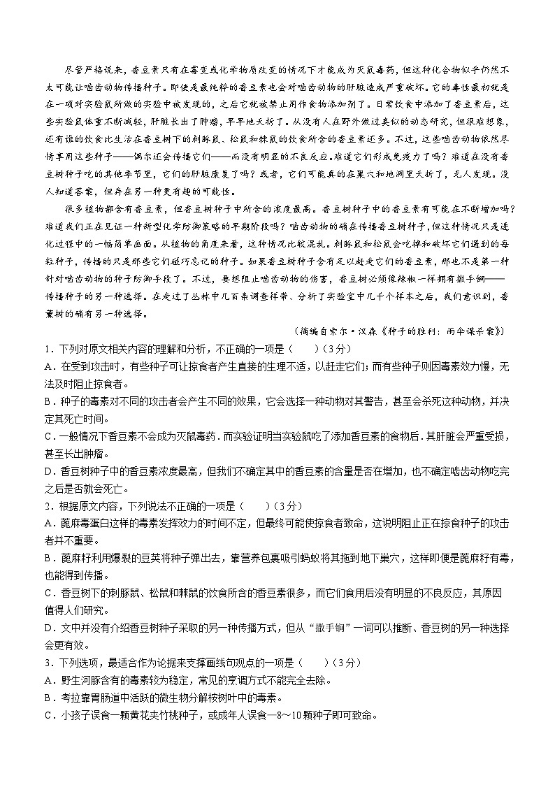 河北省邯郸市2023-2024学年高一上学期期末质量检测试题语文试卷(Word版附解析)第2页