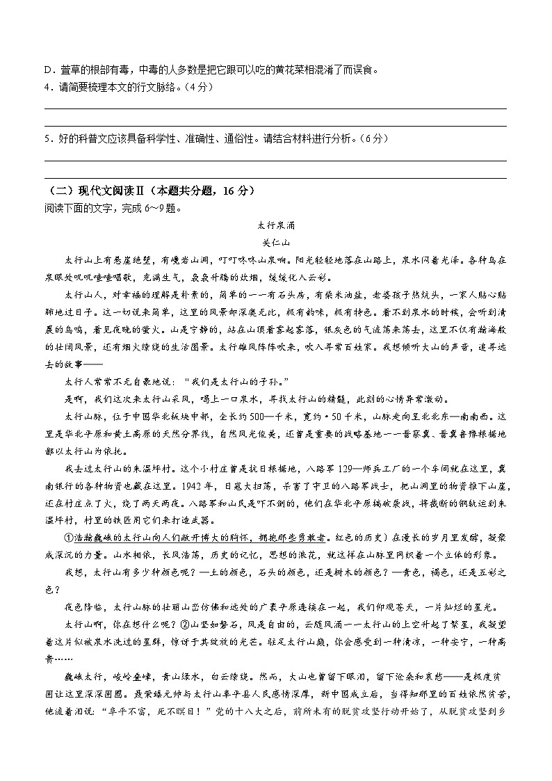 河北省邯郸市2023-2024学年高一上学期期末质量检测试题语文试卷(Word版附解析)第3页