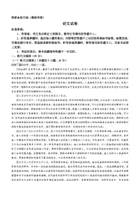 山西省卓越联盟2023-2024学年高三下学期开学质量检测试题语文试卷(Word版附答案)
