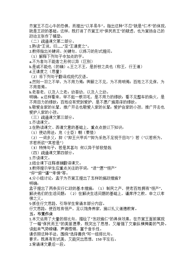 1.2《齐桓晋文之事》教案03