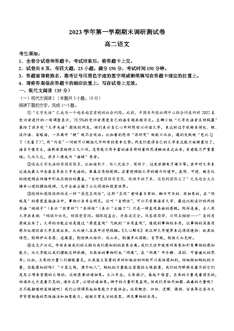 2024湖州高二上学期期末语文无答案第1页
