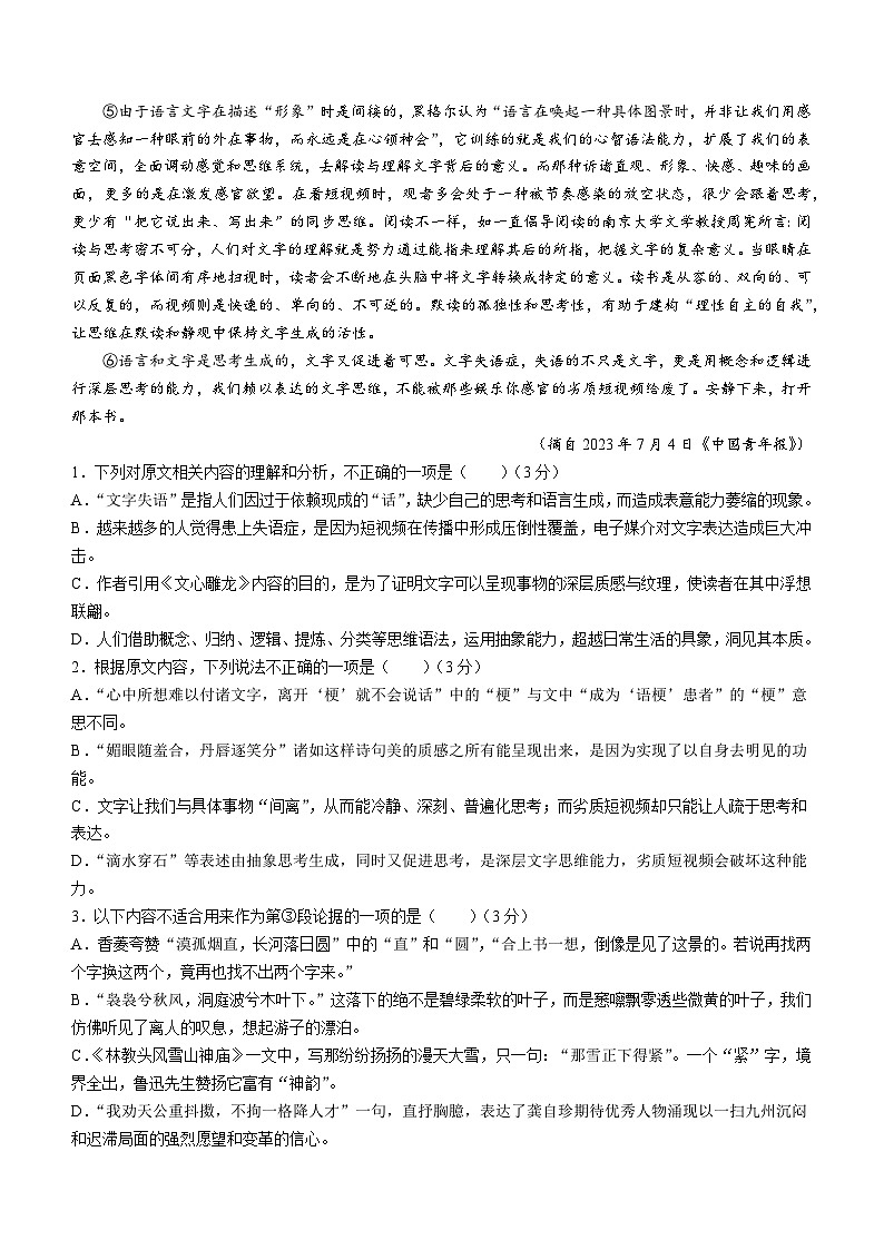2024湖州高二上学期期末语文无答案第2页