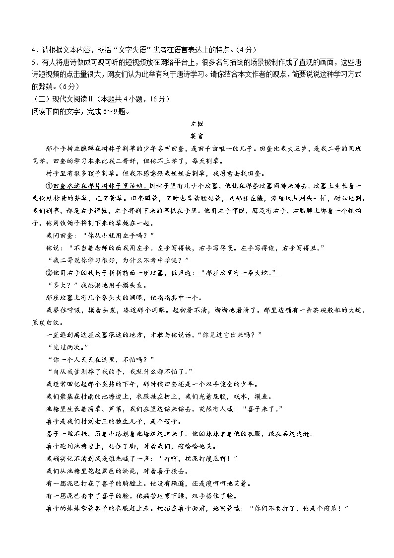 2024湖州高二上学期期末语文无答案第3页