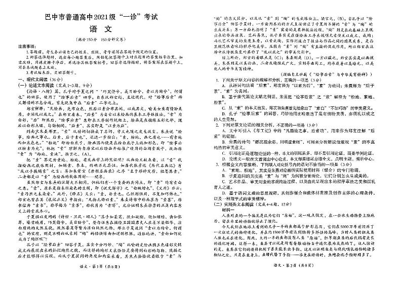 四川省巴中市2024年下学期一模考试语文试题第1页