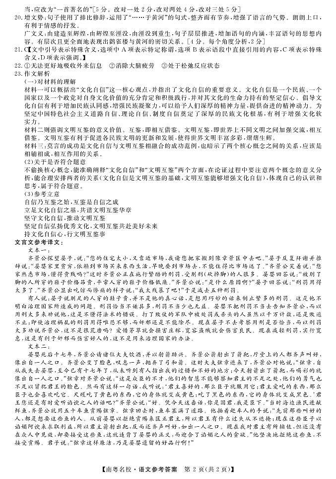 广东省南粤名校2023-2024学年高三下学期2月联考语文答案第2页