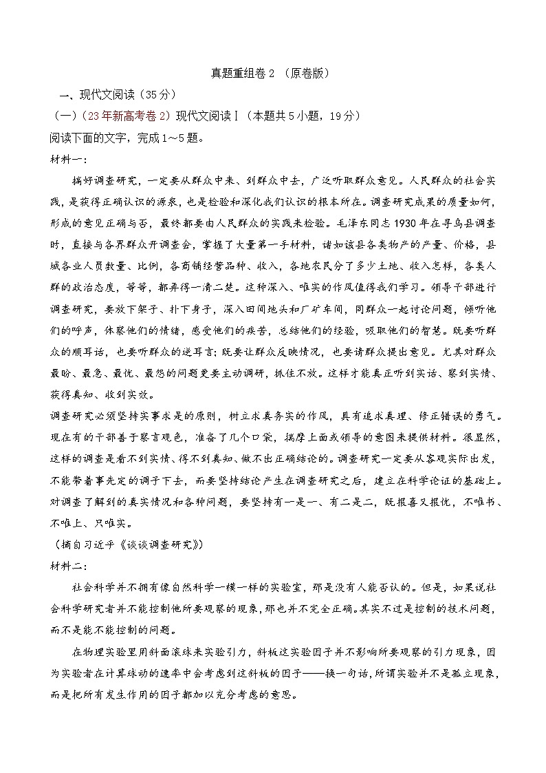 真题重组卷02-冲刺2024年高考语文真题重组卷(江苏专用)01