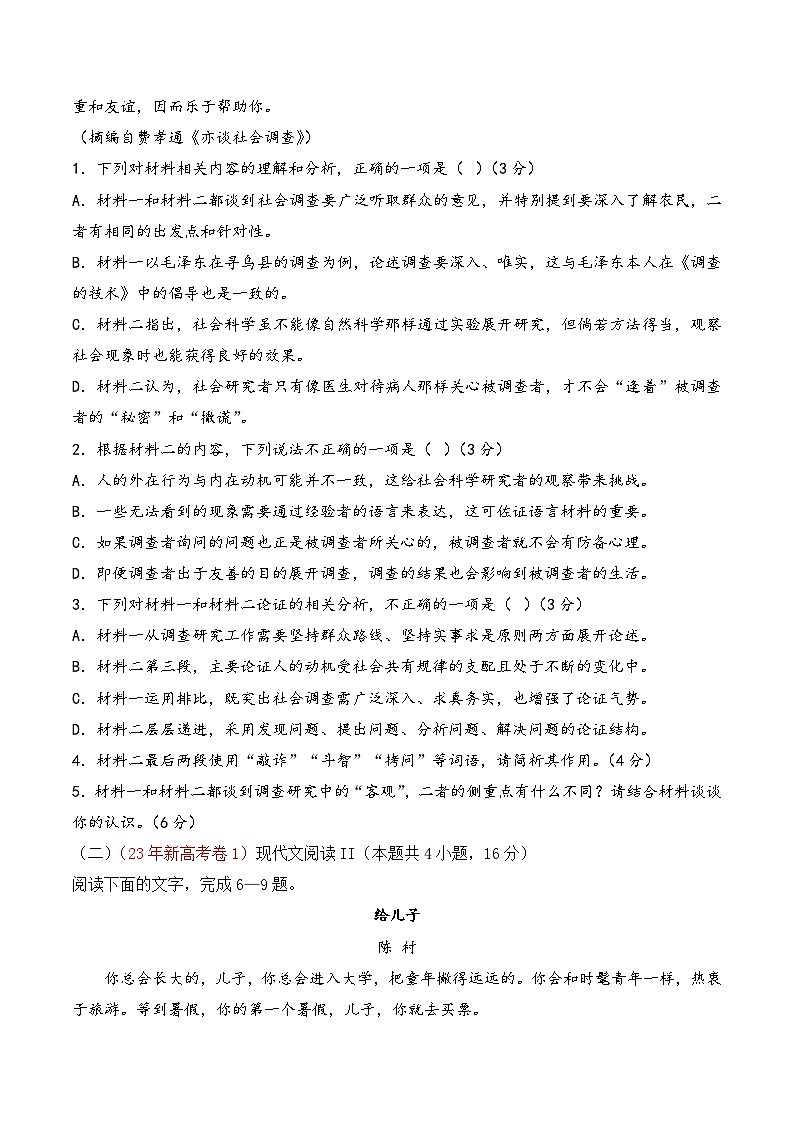 真题重组卷02-冲刺2024年高考语文真题重组卷(江苏专用)03