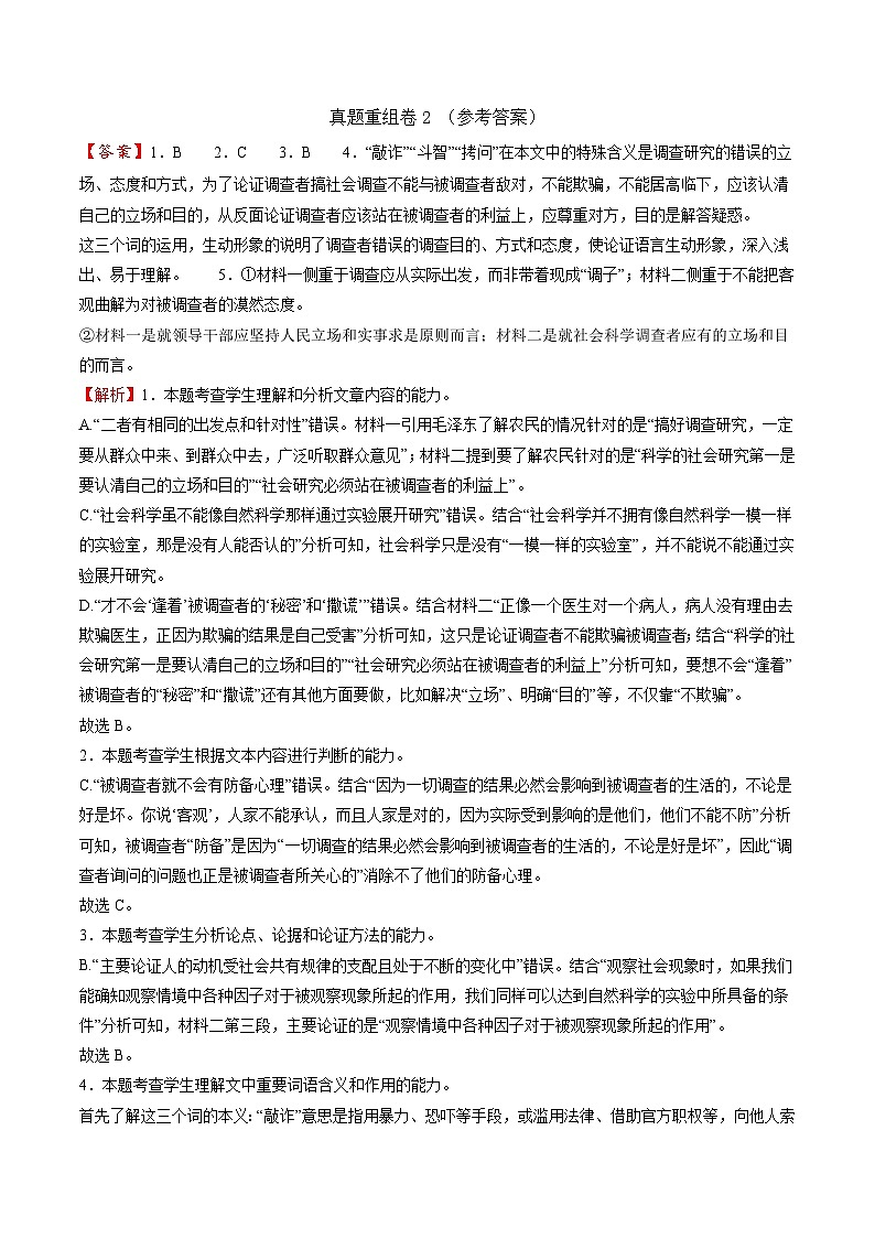 真题重组卷02-冲刺2024年高考语文真题重组卷(江苏专用)01