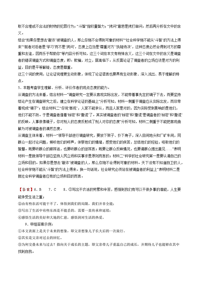 真题重组卷02-冲刺2024年高考语文真题重组卷(江苏专用)02