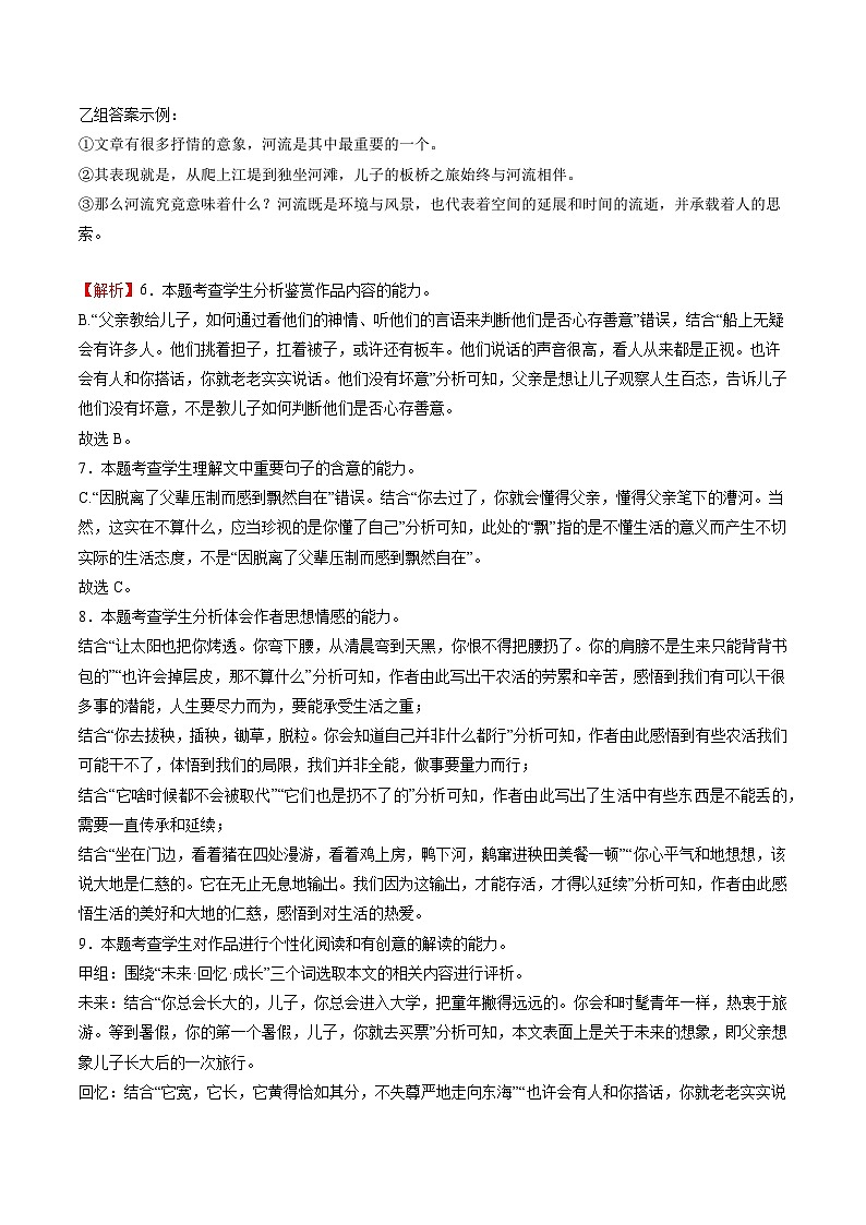 真题重组卷02-冲刺2024年高考语文真题重组卷(江苏专用)03