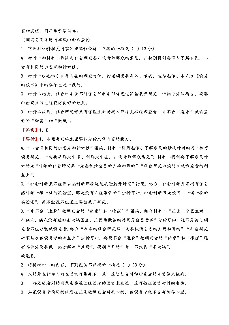 真题重组卷02-冲刺2024年高考语文真题重组卷(江苏专用)03