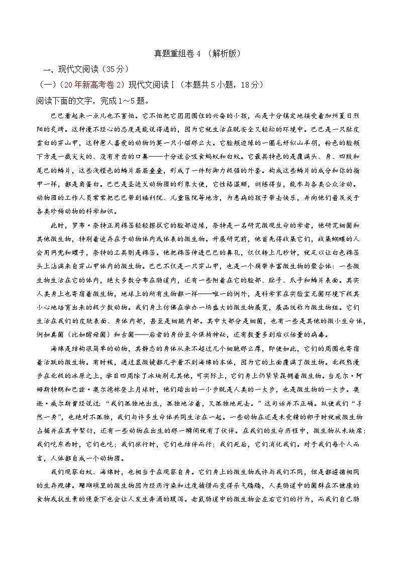 真题重组卷04-冲刺2024年高考语文真题重组卷(江苏专用)01