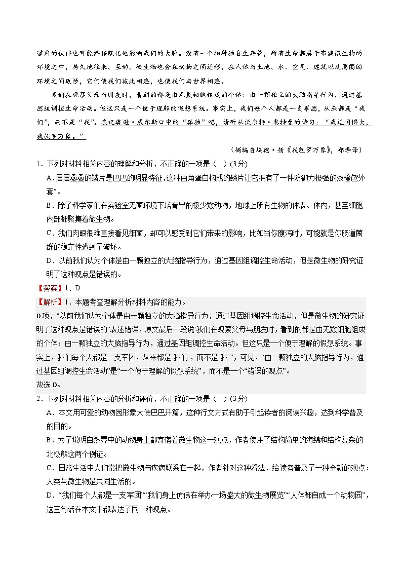 真题重组卷04-冲刺2024年高考语文真题重组卷(江苏专用)02