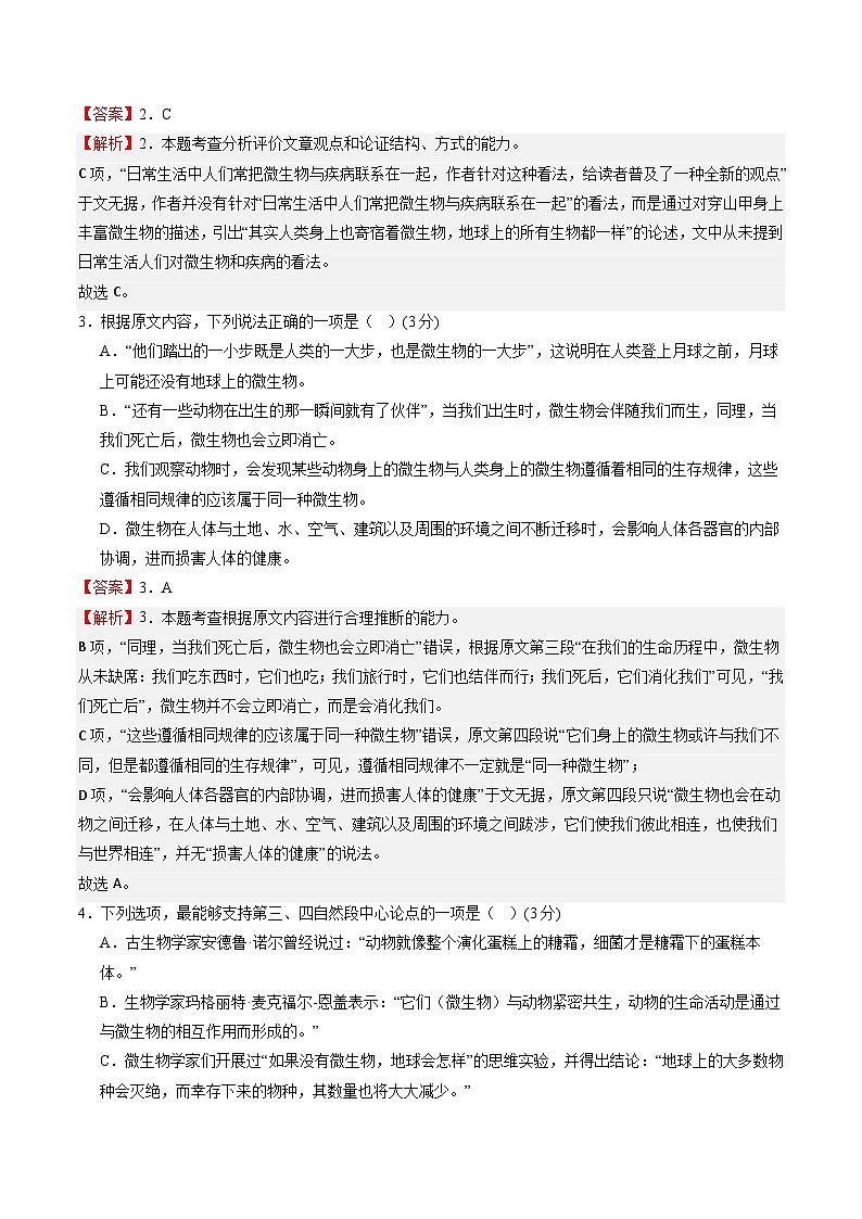 真题重组卷04-冲刺2024年高考语文真题重组卷(江苏专用)03