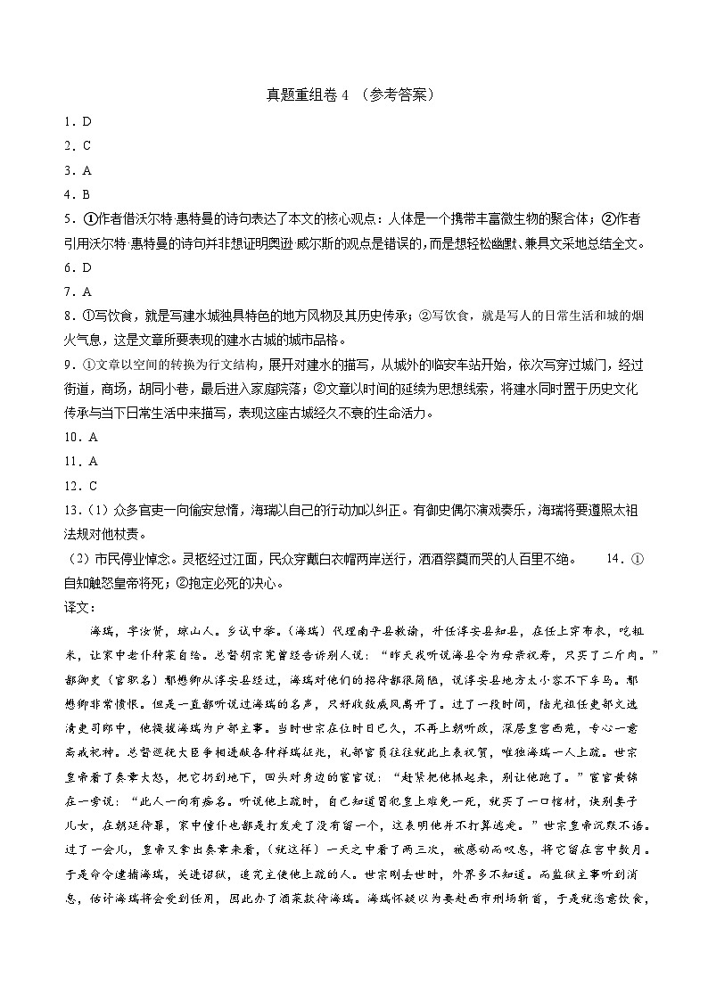 真题重组卷04-冲刺2024年高考语文真题重组卷(江苏专用)01