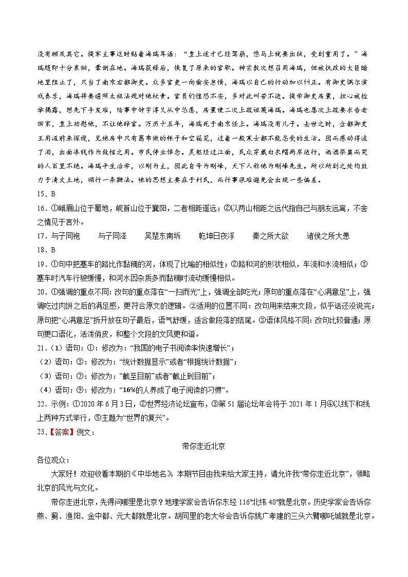 真题重组卷04-冲刺2024年高考语文真题重组卷(江苏专用)02