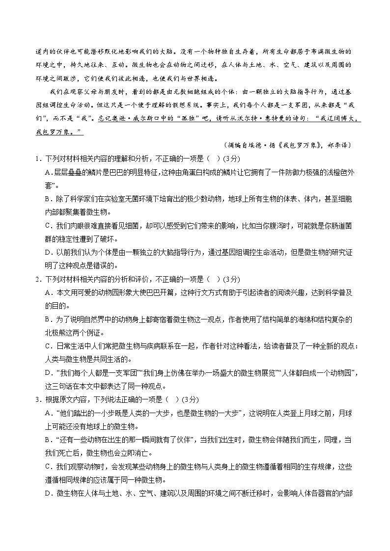 真题重组卷04-冲刺2024年高考语文真题重组卷(江苏专用)02