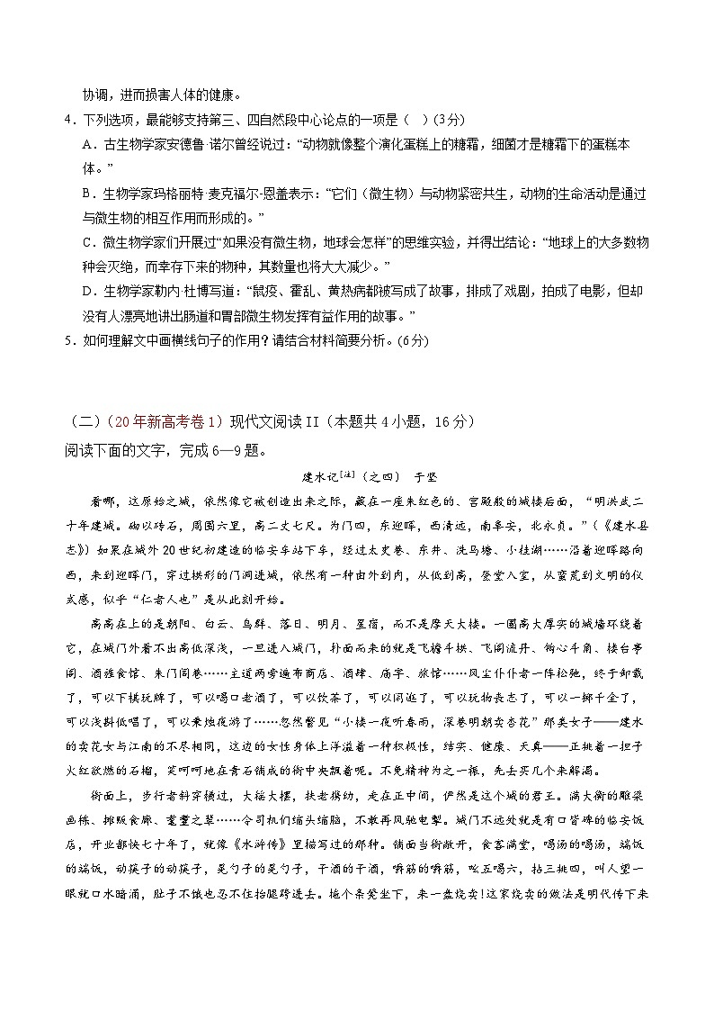 真题重组卷04-冲刺2024年高考语文真题重组卷(江苏专用)03