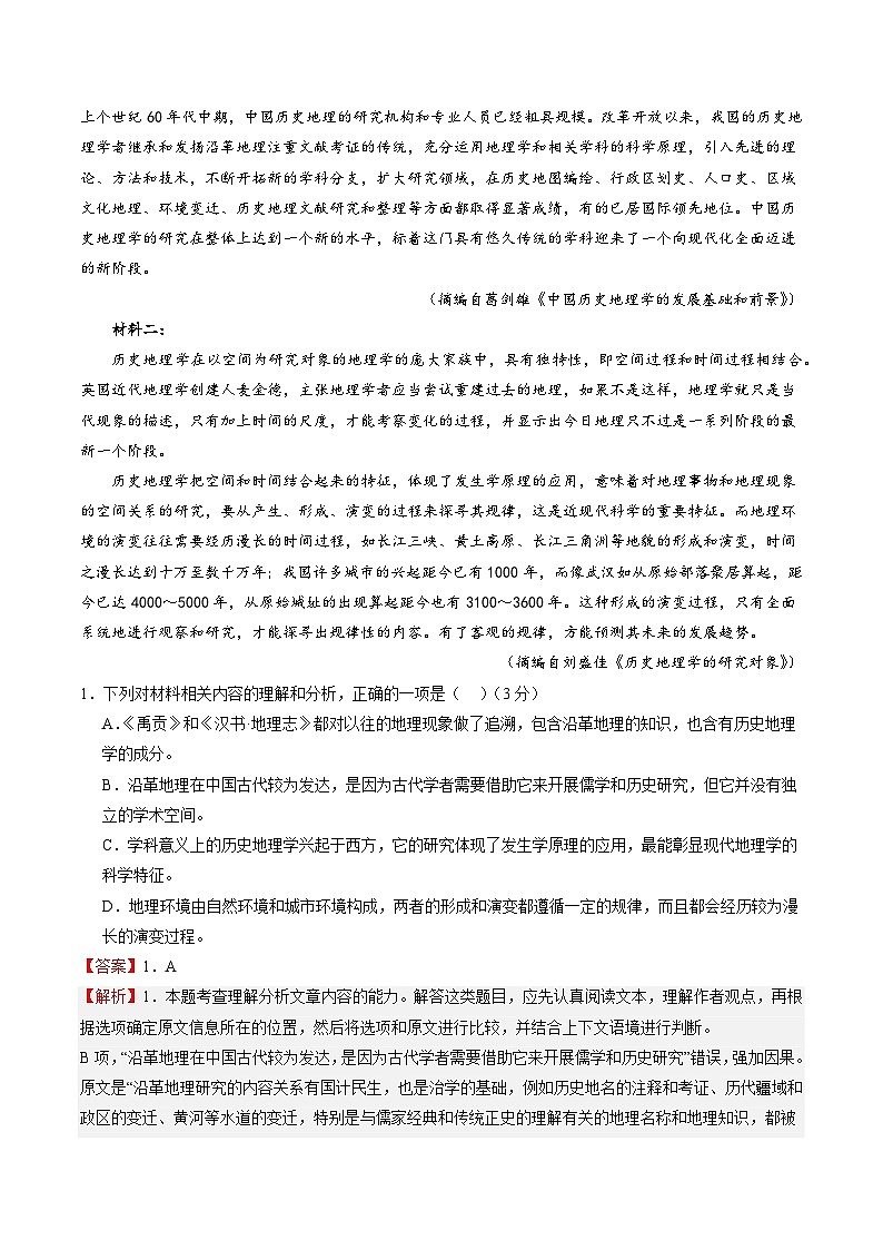真题重组卷05-冲刺2024年高考语文真题重组卷(江苏专用)02