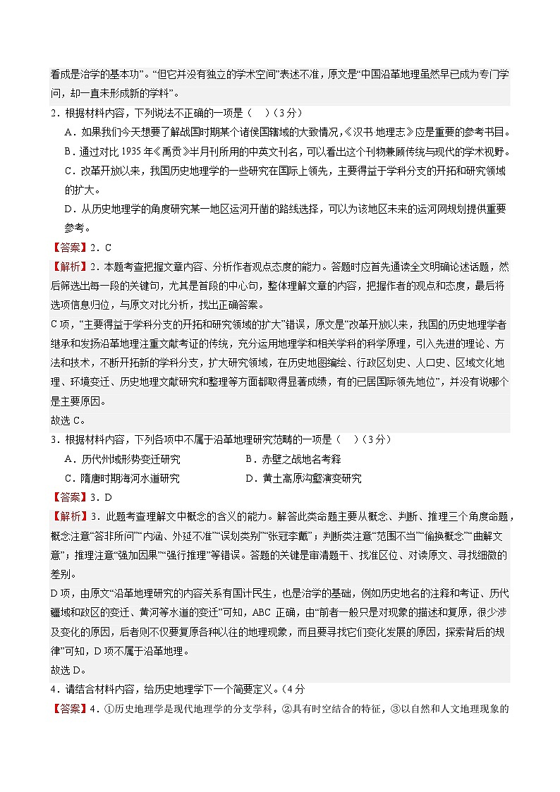 真题重组卷05-冲刺2024年高考语文真题重组卷(江苏专用)03