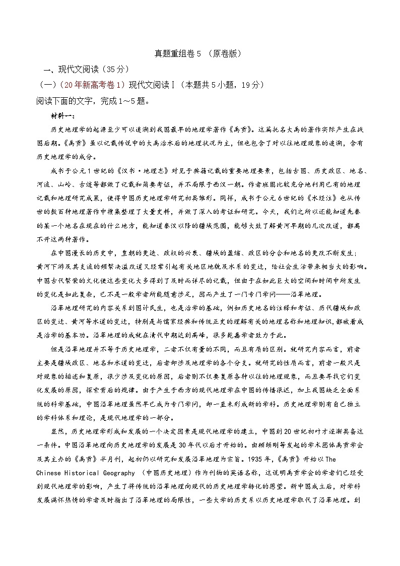 真题重组卷05-冲刺2024年高考语文真题重组卷(江苏专用)01