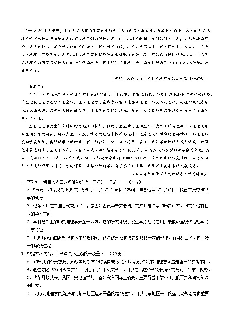 真题重组卷05-冲刺2024年高考语文真题重组卷(江苏专用)02