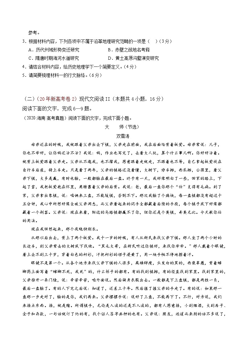 真题重组卷05-冲刺2024年高考语文真题重组卷(江苏专用)03