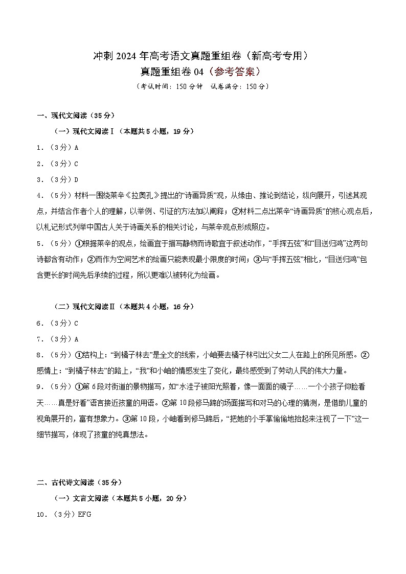 真题重组卷04(新高考专用)(参考答案)第1页