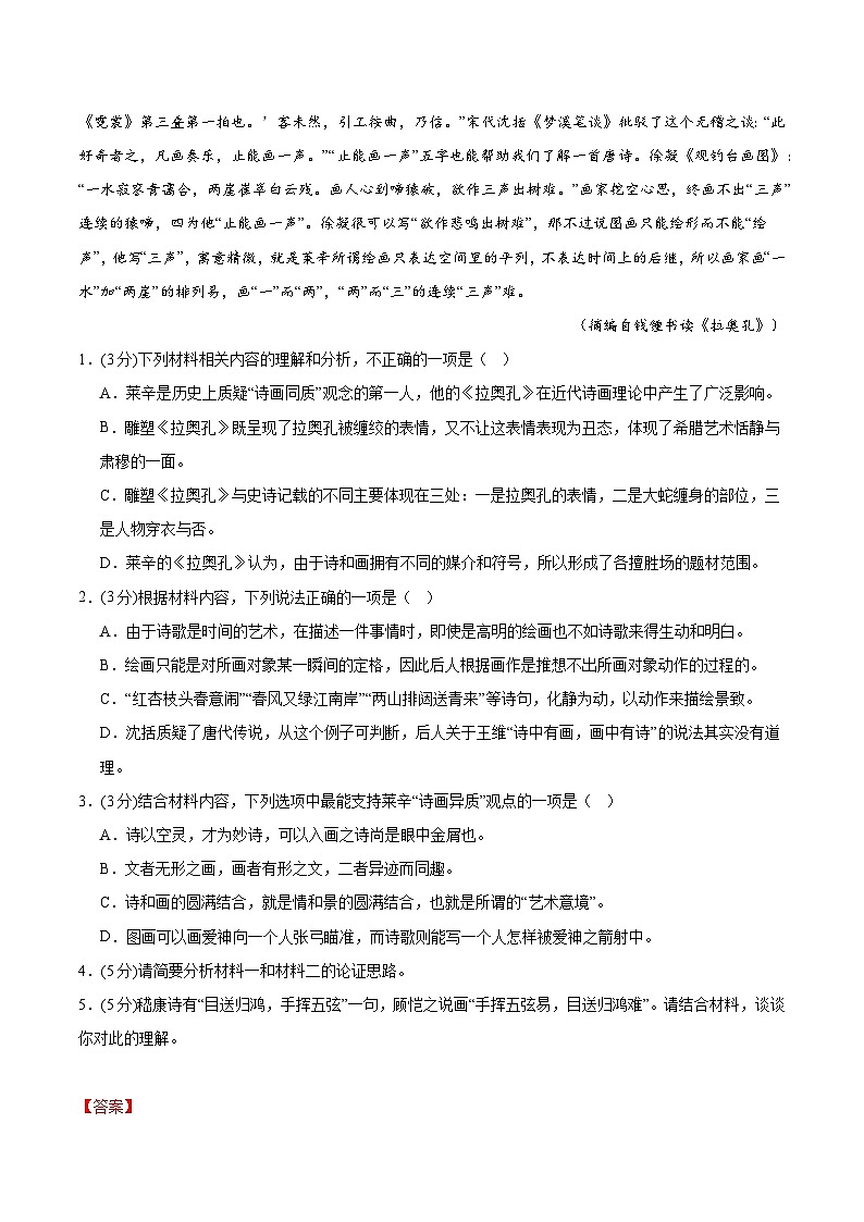真题重组卷04(新高考专用)(解析版)第3页