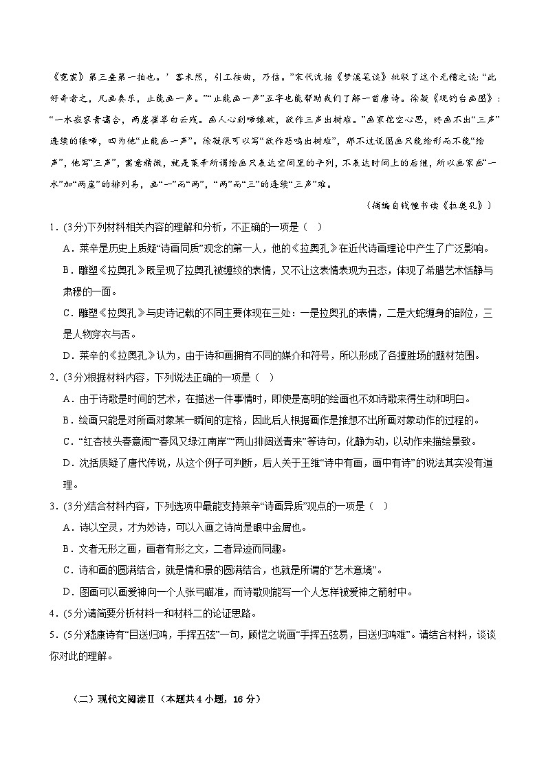 真题重组卷04(新高考专用)(原卷版)第3页
