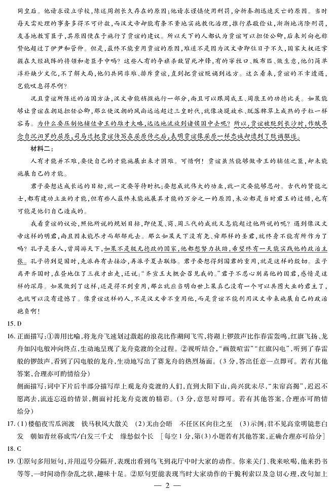 山东省齐鲁名校联盟2023-2024学年高三下学期开学质量检测 语文答案第2页