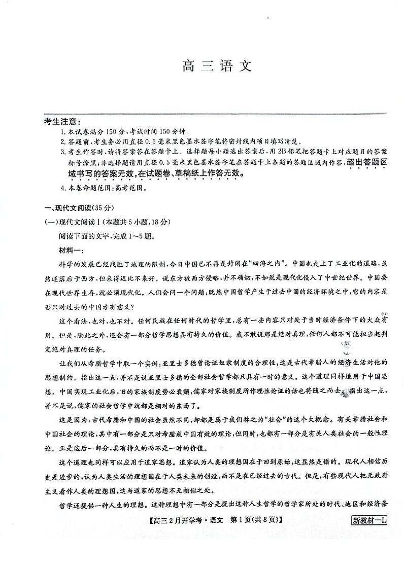 江西省九师联盟2023-2024学年下学期高三2月开学考试 语文01