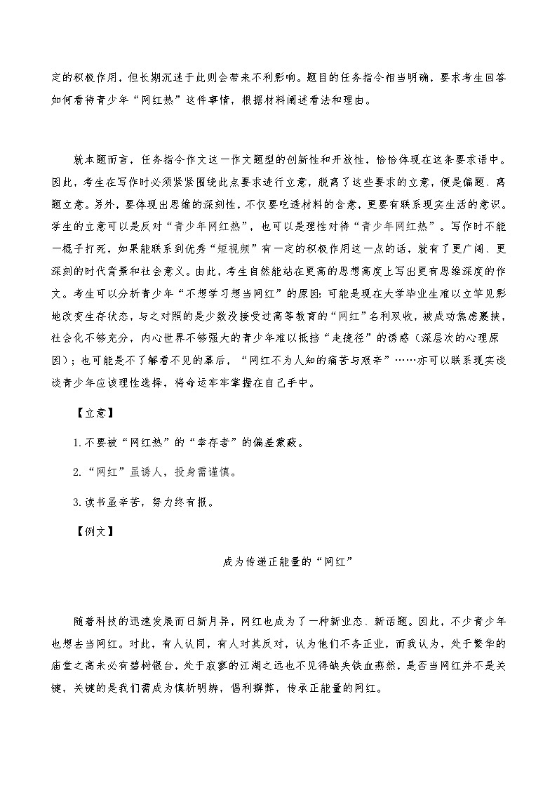 2024届高考全国各地模拟考作文汇编【原题+审题+立意+例文】第2辑第2页