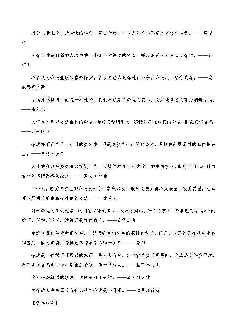 2024届高考全国各地模拟考作文汇编【原题+审题+立意+例文】第3辑第3页
