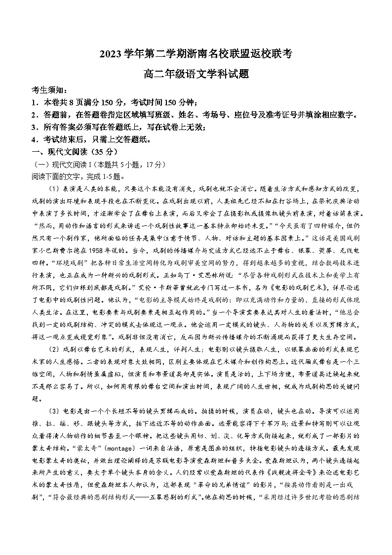 浙江省浙南名校联盟2023-2024学年高二下学期开学考试语文试题(含答案)01