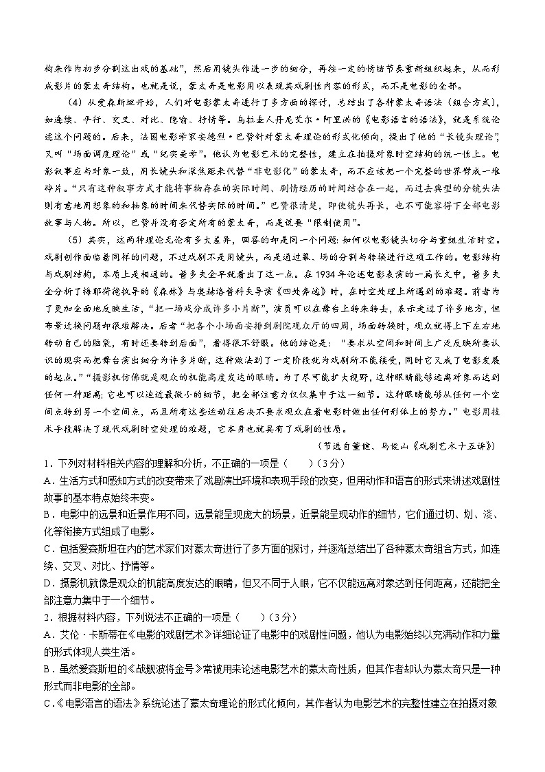 浙江省浙南名校联盟2023-2024学年高二下学期开学考试语文试题(含答案)02