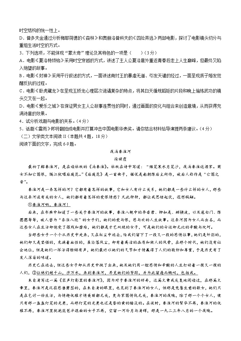浙江省浙南名校联盟2023-2024学年高二下学期开学考试语文试题(含答案)03