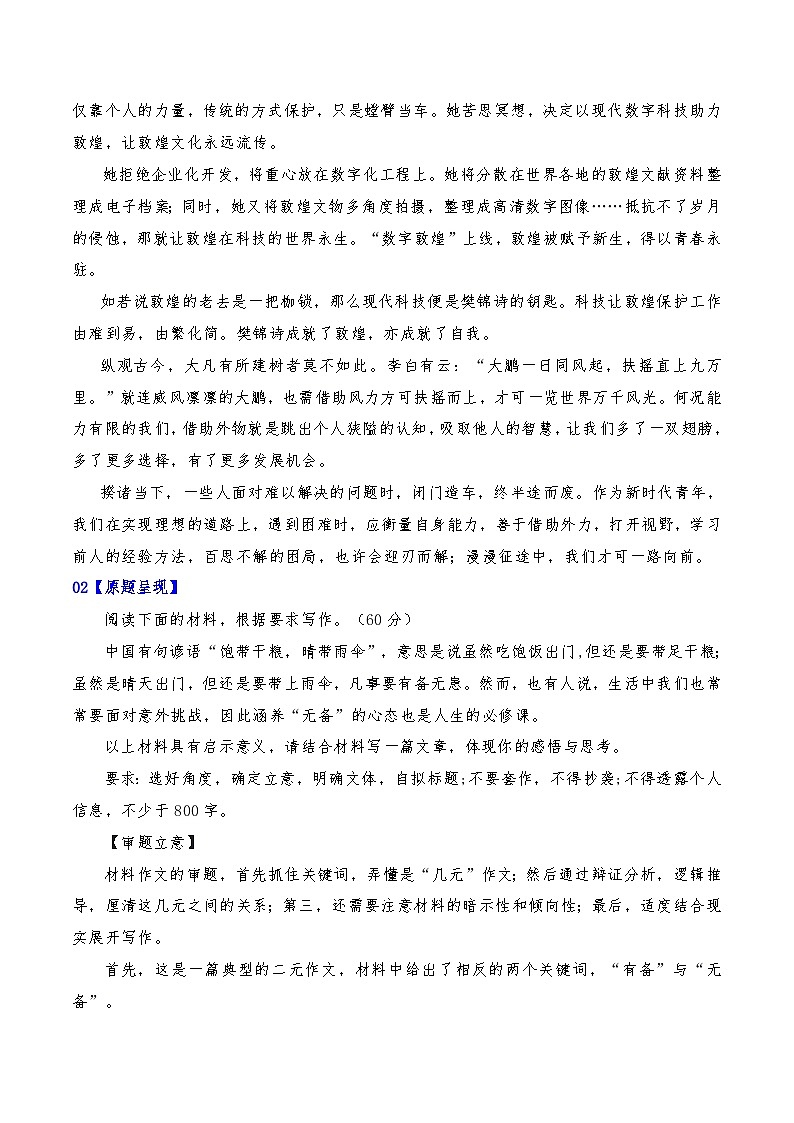 2024年高考全国各地模拟考作文汇编【原题+审题+立意+例文】第10辑第3页