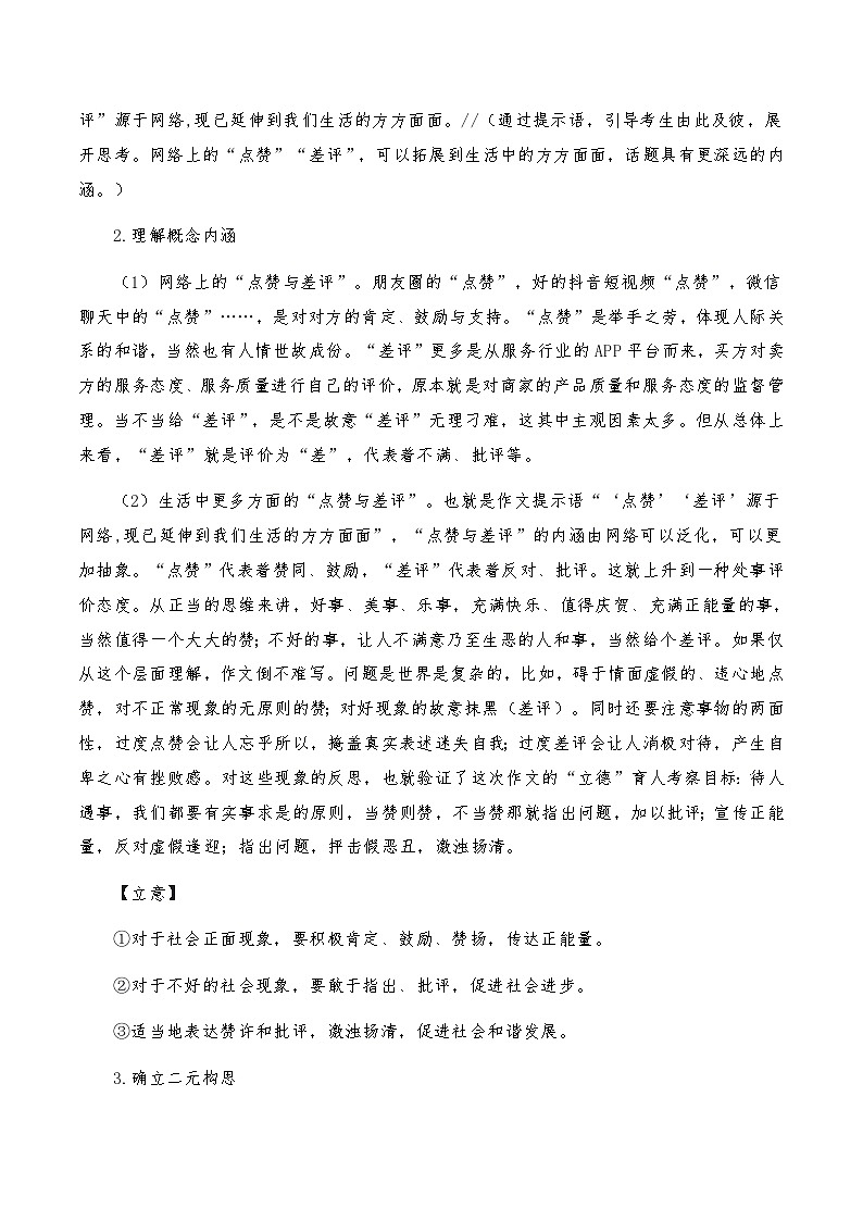2024年高考全国各地模拟考作文汇编【原题+审题+立意+例文】第11辑第2页