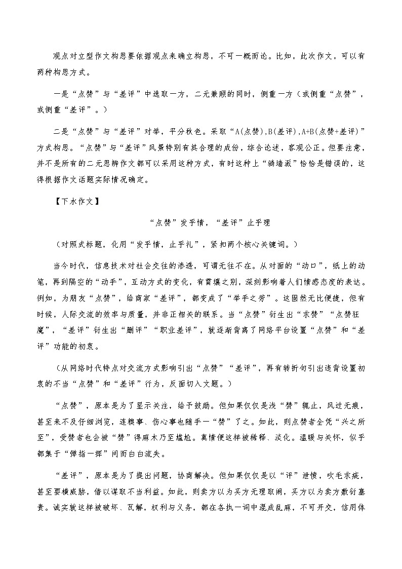 2024年高考全国各地模拟考作文汇编【原题+审题+立意+例文】第11辑第3页