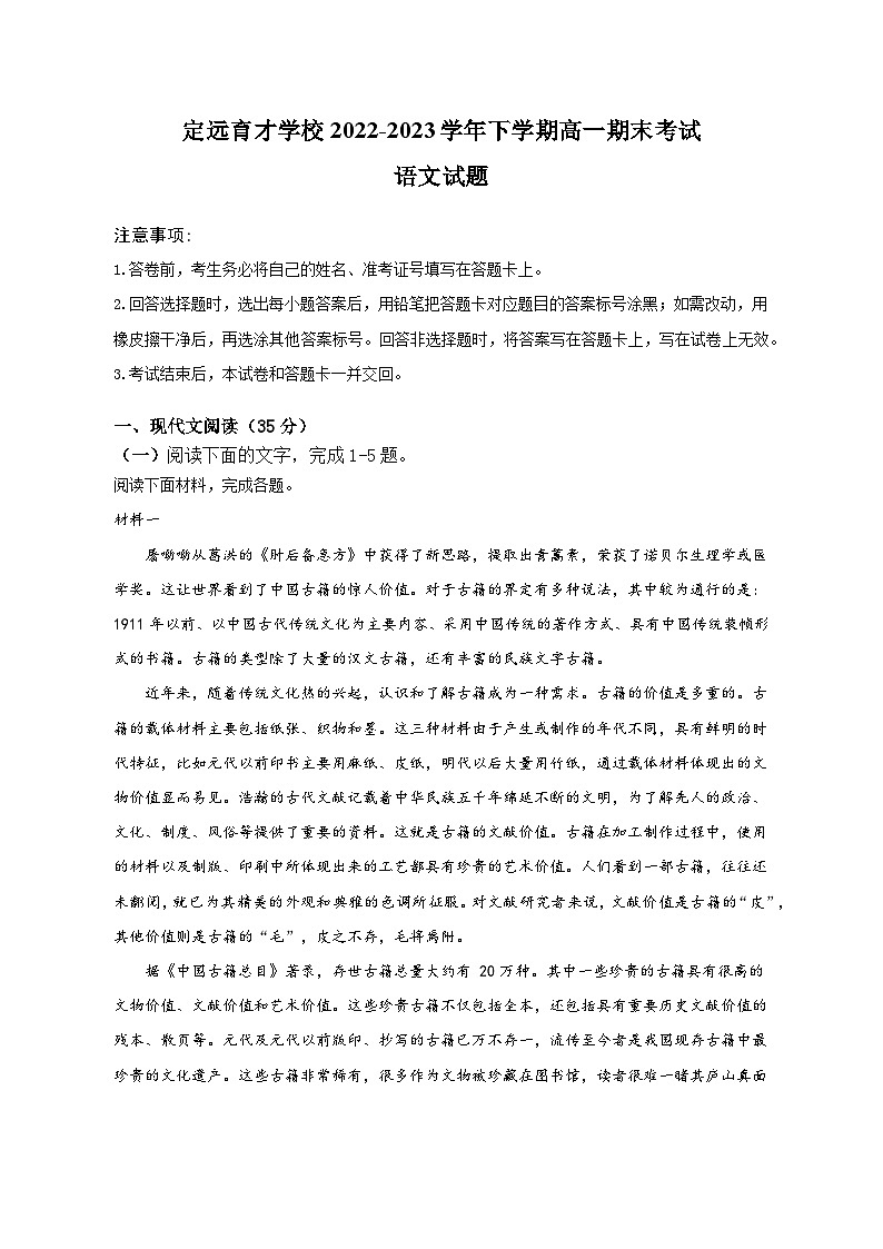 安徽省滁州市定远县育才学校2022-2023学年高一下学期期末考试语文试卷01