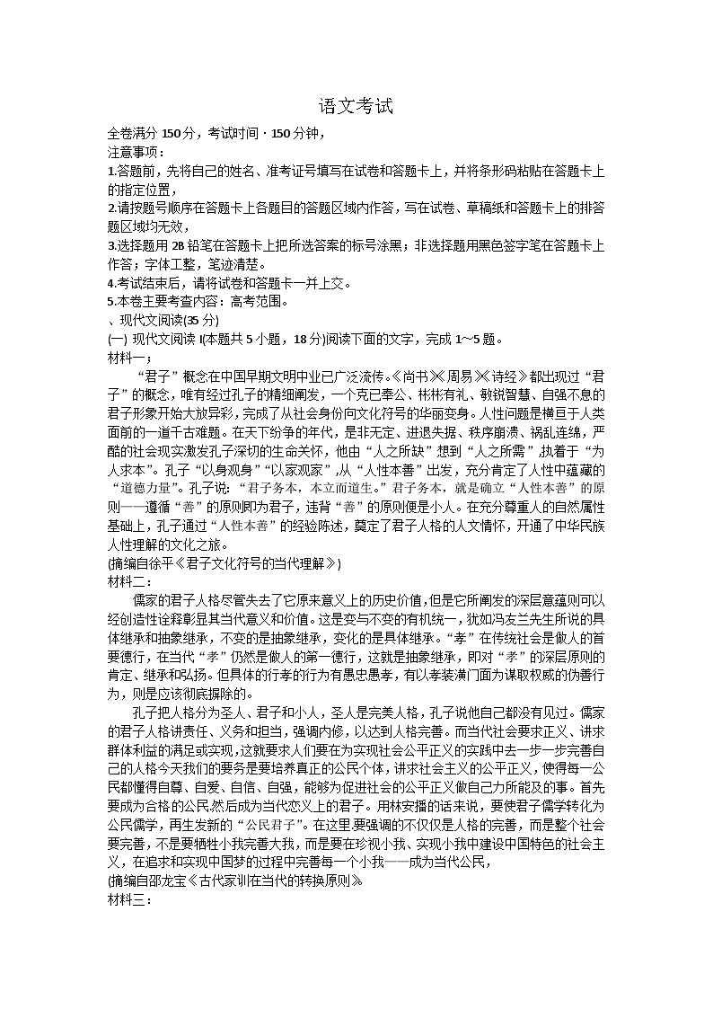 黑龙江省齐齐哈尔市2023-2024学年高三下学期2月一模考试语文试卷01