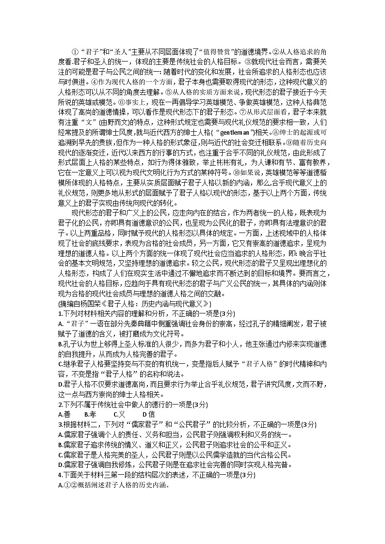 黑龙江省齐齐哈尔市2023-2024学年高三下学期2月一模考试语文试卷02