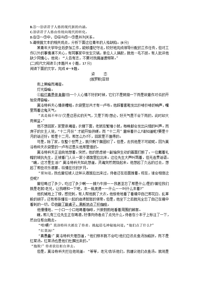 黑龙江省齐齐哈尔市2023-2024学年高三下学期2月一模考试语文试卷03