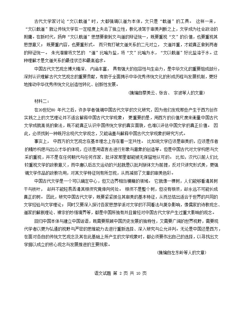 山东省实验中学2023-2024学年高三下学期开学考试语文试题第2页