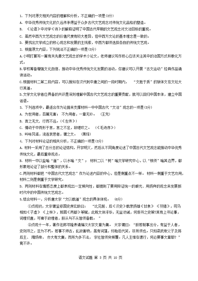 山东省实验中学2023-2024学年高三下学期开学考试语文试题第3页