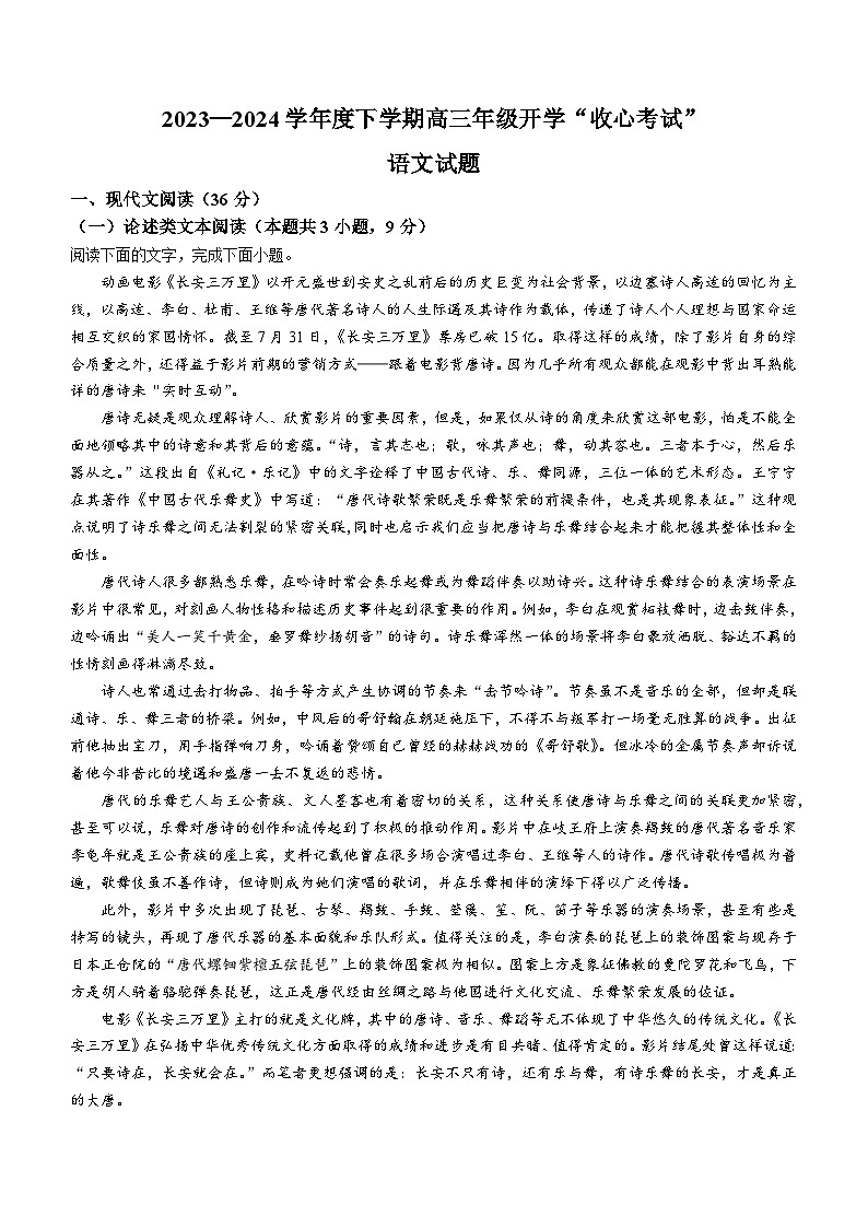 陕西省渭南市蒲城县尧山中学2023-2024学年高三下学期开学考试语文试题(无答案)第1页