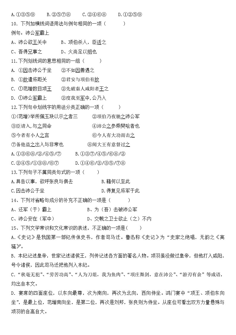 3《鸿门宴》同步练习 统编版高中语文必修下册第2页