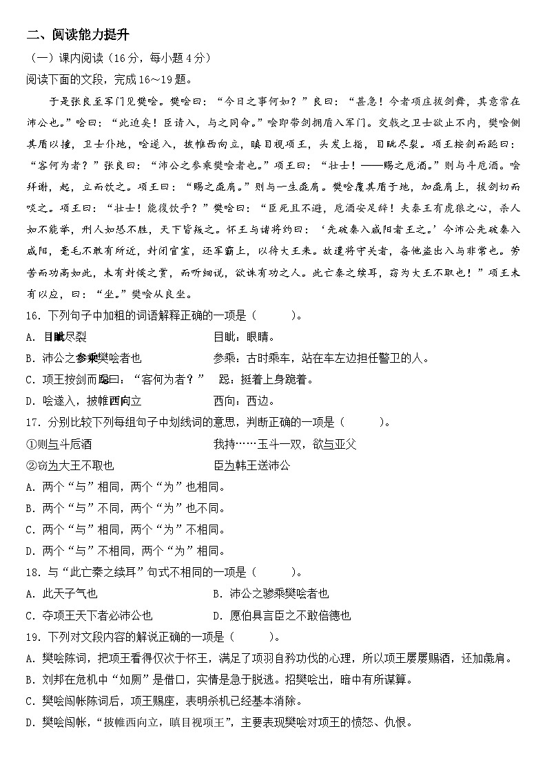3《鸿门宴》同步练习 统编版高中语文必修下册第3页