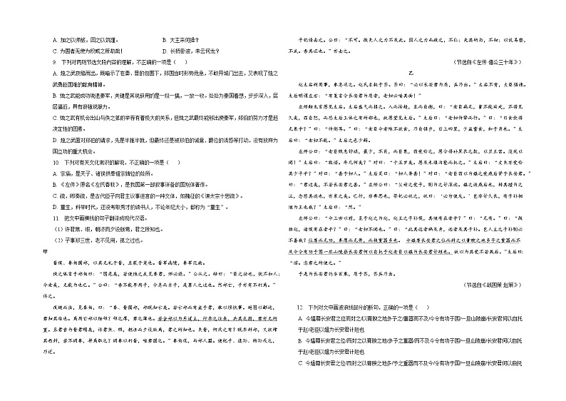 2《烛之武退秦师》同步训练(含答案) 统编版高中语文必修下册02